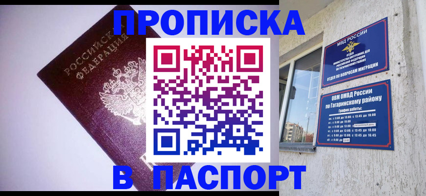 прописка ребенка в Алексеевке